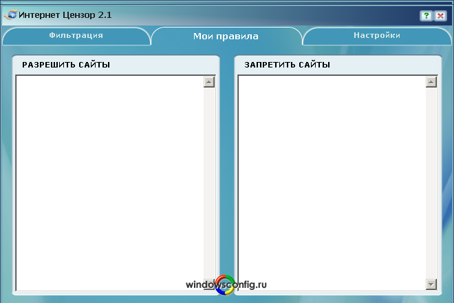 http://www.windowsconfig.ru/wp-content/files/2010/11/InternetCenzor-3-.png