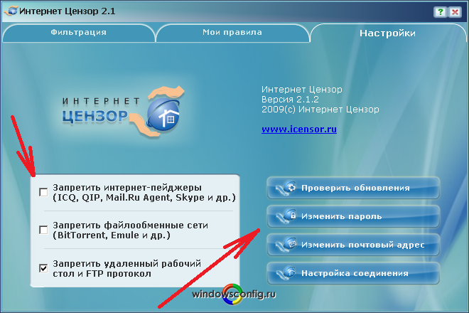 http://www.windowsconfig.ru/wp-content/files/2010/11/InternetCenzor-4-.png