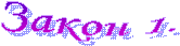 ����� 1.