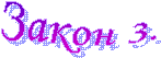 ����� 3.