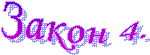 ����� 4.