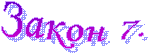 ����� 7.