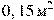 0,15\,{\textrm{�}^{2}}