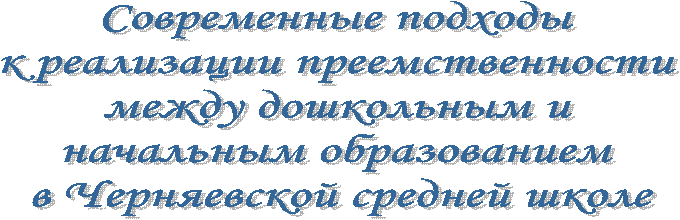 Современные