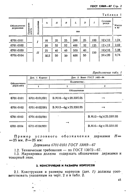 http://progost.ru/wp-content/plugins/gost-db/data/433/43335/1.gif
