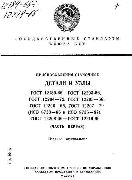 http://progost.ru/wp-content/plugins/gost-db/data/378/37878/0.gif