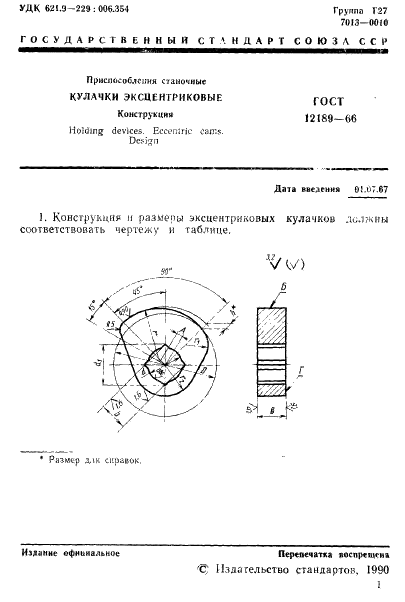 http://progost.ru/wp-content/plugins/gost-db/data/378/37878/1.gif