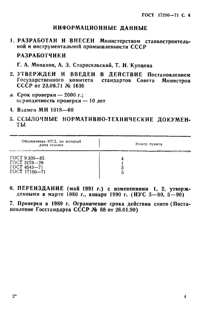 http://progost.ru/wp-content/plugins/gost-db/data/373/37382/4.gif