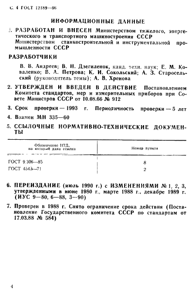 http://progost.ru/wp-content/plugins/gost-db/data/378/37878/4.gif