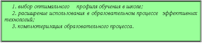 �������: 1. ����� ������������ ������� �������� � �����; 

2. ���������� ������������� � ��������������� �������� ����������� ����������; 

3. ��������������� ���������������� ��������.



