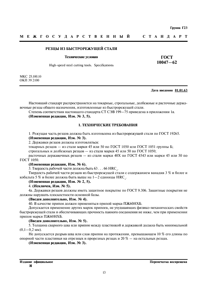 http://progost.ru/wp-content/plugins/gost-db/data/184/18407/0.gif