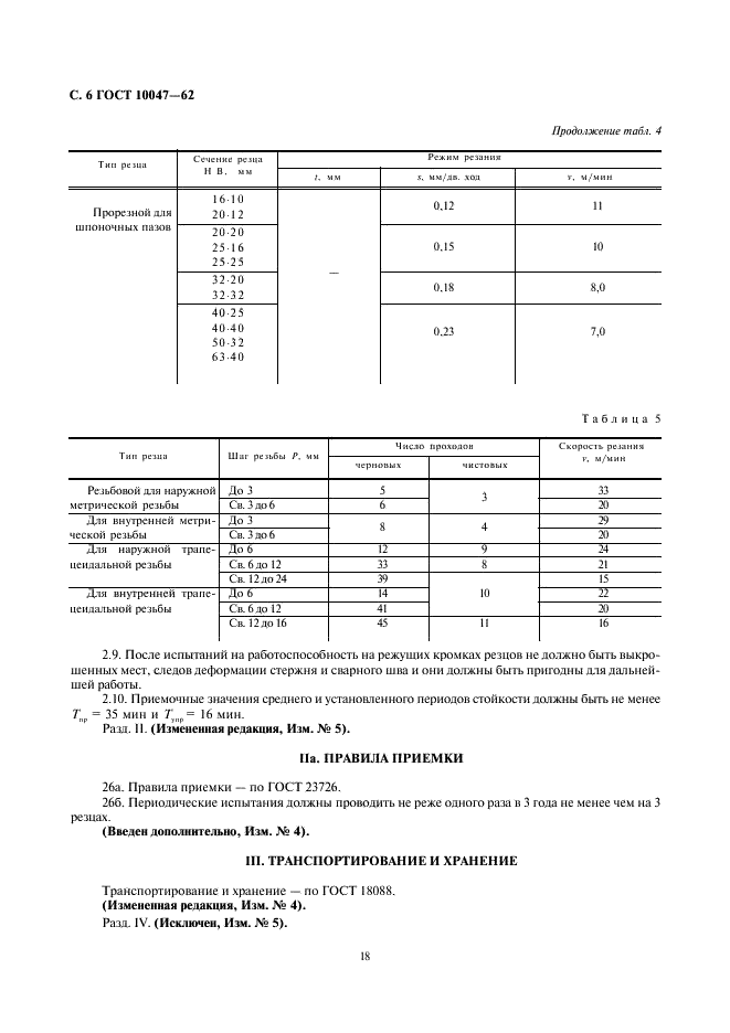 http://progost.ru/wp-content/plugins/gost-db/data/184/18407/5.gif