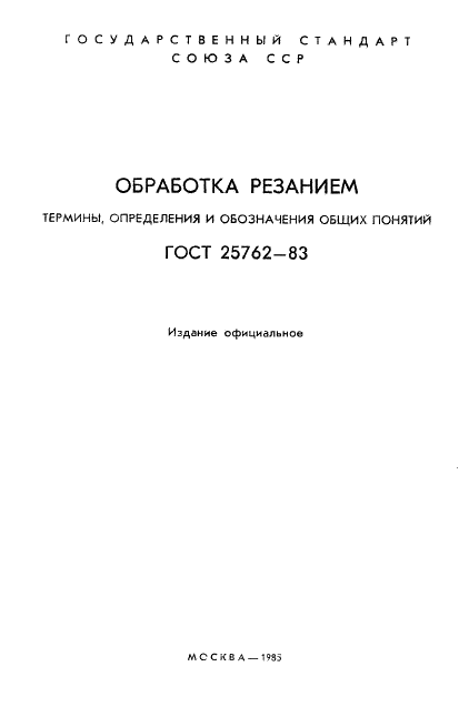 http://progost.ru/wp-content/plugins/gost-db/data/436/43670/1.gif