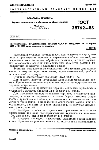 http://progost.ru/wp-content/plugins/gost-db/data/436/43670/3.gif