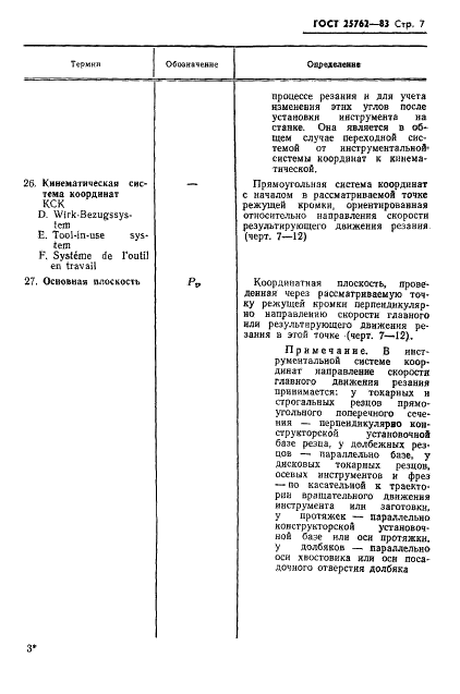 http://progost.ru/wp-content/plugins/gost-db/data/436/43670/9.gif