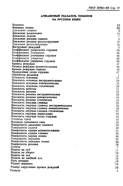 http://progost.ru/wp-content/plugins/gost-db/data/436/43670/39.gif
