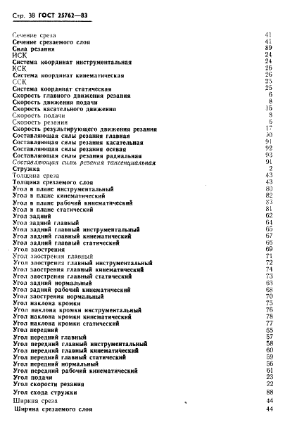 http://progost.ru/wp-content/plugins/gost-db/data/436/43670/40.gif