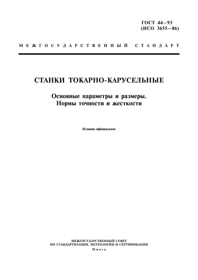 http://progost.ru/wp-content/plugins/gost-db/data/189/18963/0.gif