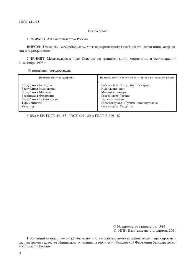 http://progost.ru/wp-content/plugins/gost-db/data/189/18963/1.gif