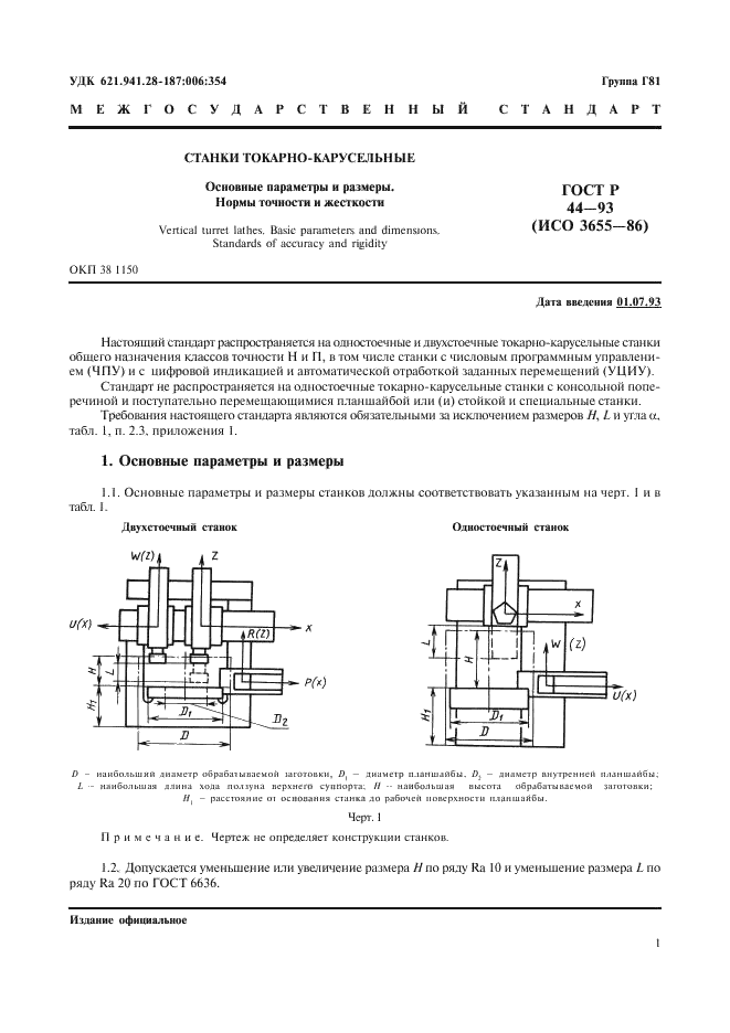 http://progost.ru/wp-content/plugins/gost-db/data/189/18963/2.gif