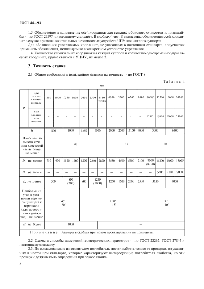 http://progost.ru/wp-content/plugins/gost-db/data/189/18963/3.gif