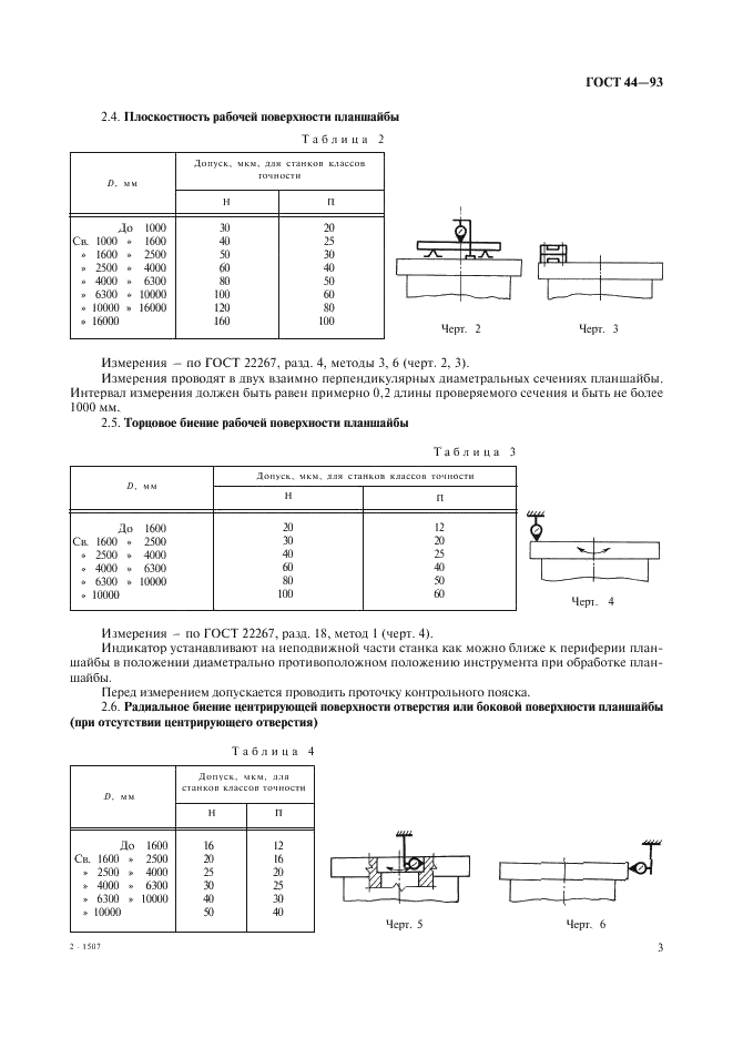 http://progost.ru/wp-content/plugins/gost-db/data/189/18963/4.gif