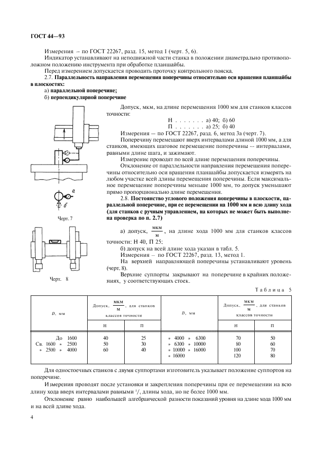 http://progost.ru/wp-content/plugins/gost-db/data/189/18963/5.gif