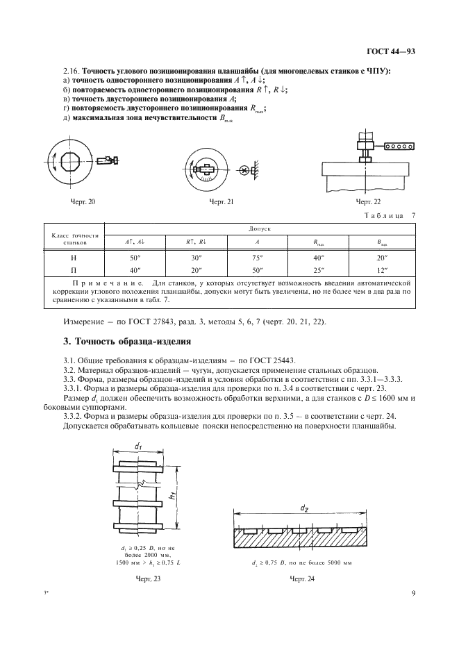 http://progost.ru/wp-content/plugins/gost-db/data/189/18963/10.gif