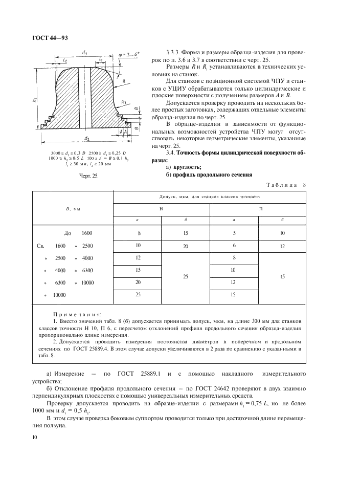 http://progost.ru/wp-content/plugins/gost-db/data/189/18963/11.gif