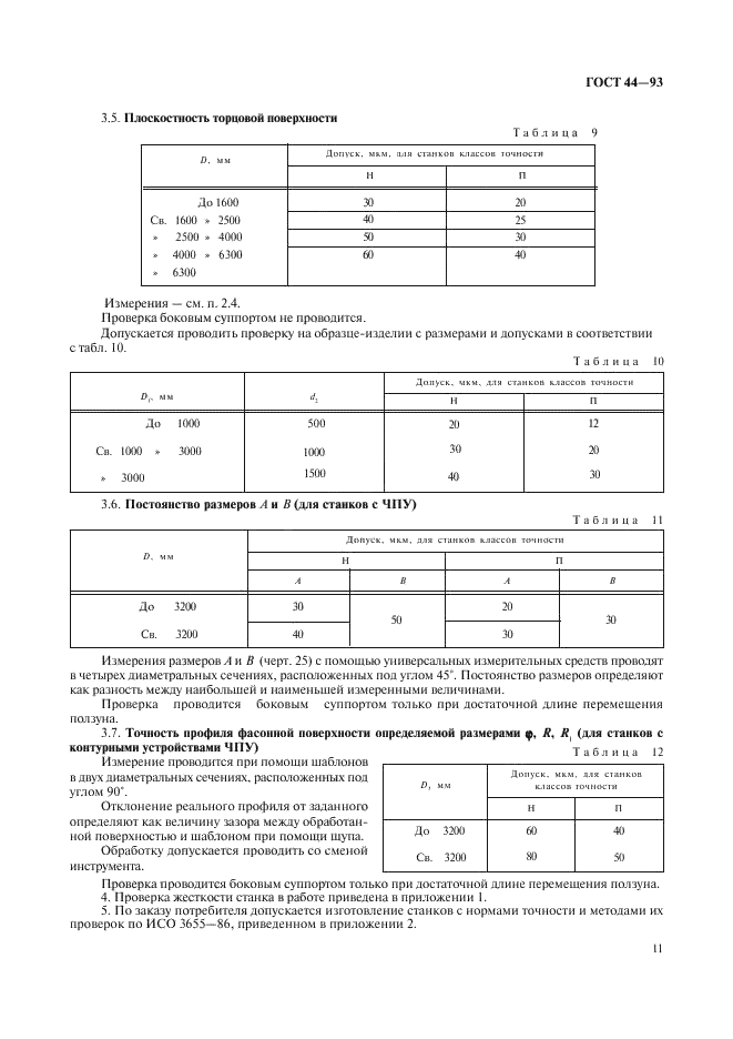 http://progost.ru/wp-content/plugins/gost-db/data/189/18963/12.gif