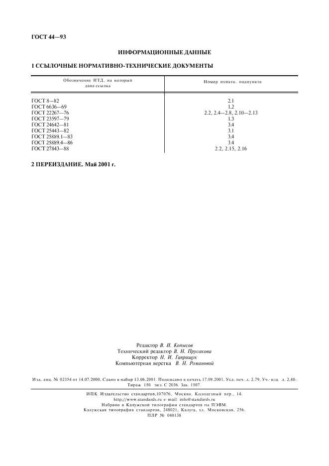 http://progost.ru/wp-content/plugins/gost-db/data/189/18963/23.gif