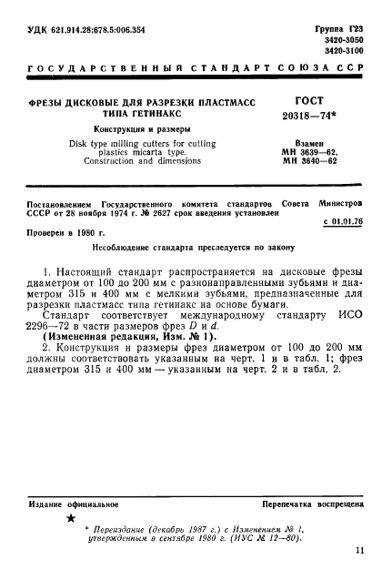 http://progost.ru/wp-content/plugins/gost-db/data/363/36393/0.gif