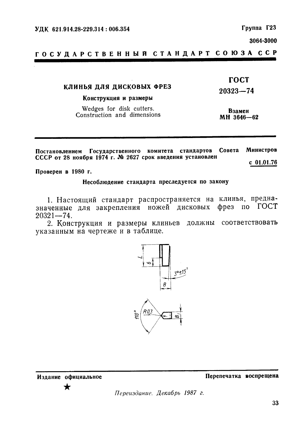 http://progost.ru/wp-content/plugins/gost-db/data/262/26213/0.gif