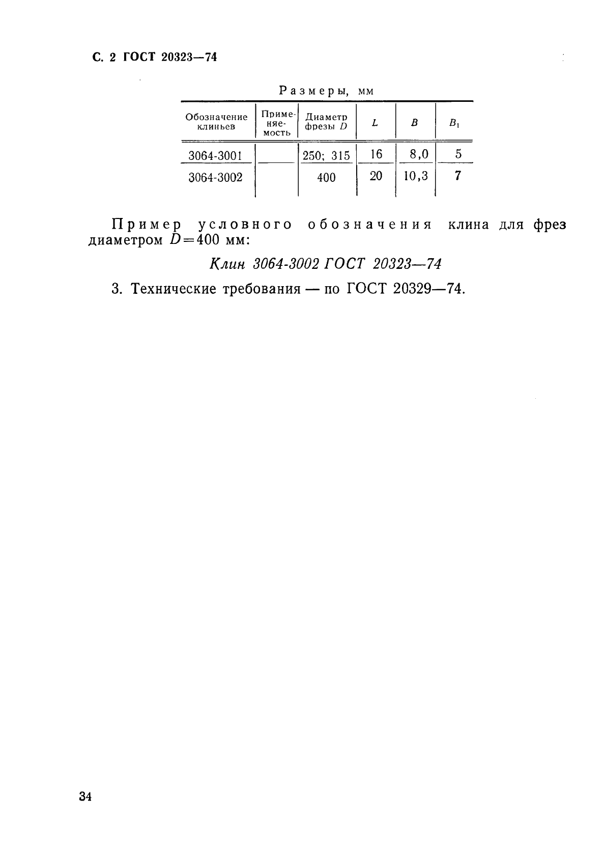 http://progost.ru/wp-content/plugins/gost-db/data/262/26213/1.gif