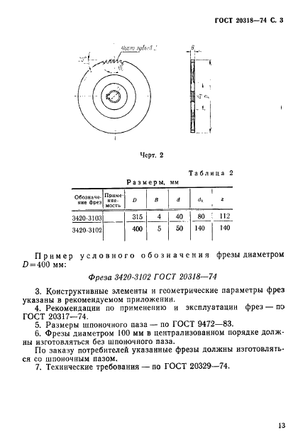http://progost.ru/wp-content/plugins/gost-db/data/363/36393/2.gif