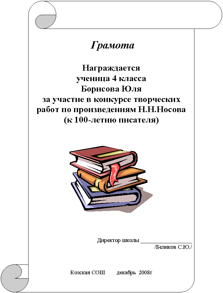 ������������ ������: �������





������������ 

������� 4 ������

�������� ���

�� ������� � �������� ���������� ����� �� ������������� �.�.������

(� 100-����� ��������)





 











�������� ����� __________________ 

/�./









������� ��� <a title=