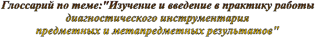 Глоссарий