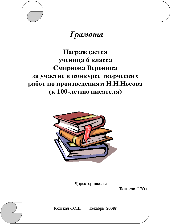 ������������ ������: �������





������������ 

������� 6 ������

�������� ��������

�� ������� � �������� ���������� ����� �� ������������� �.�.������

(� 100-����� ��������)





 











�������� ����� __________________ 

/�./









������� ��� ������� 2008�

