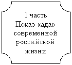 ��������: 1 �����

����� «���»

�����������

����������

�����




