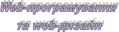 Web-������������� 

�� web-������