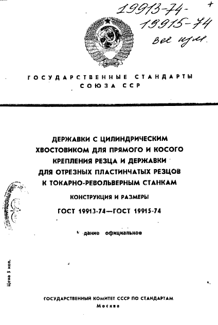 http://progost.ru/wp-content/plugins/gost-db/data/260/26011/0.gif