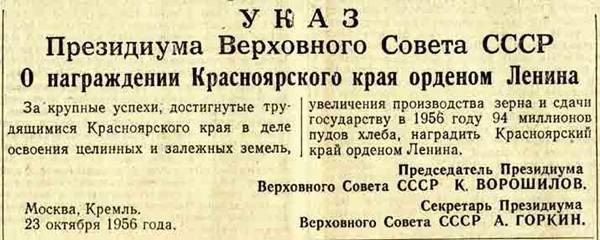 http://www.krskstate.ru/dat/Image/0/kras_rab_25.10.1956.jpg