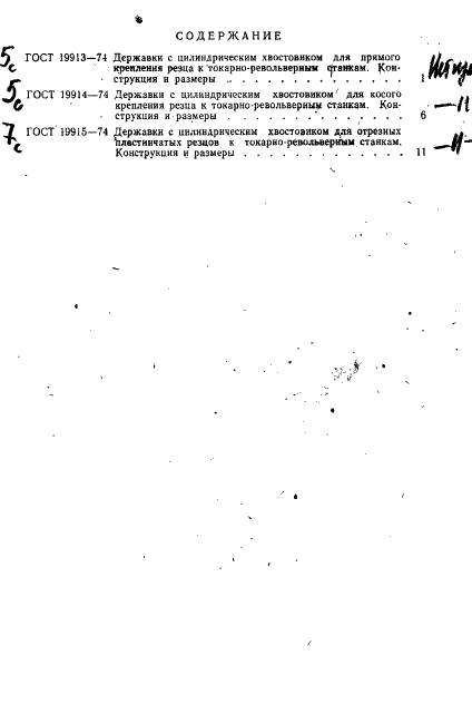http://progost.ru/wp-content/plugins/gost-db/data/260/26011/1.gif