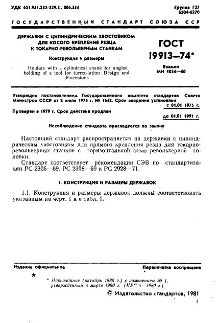 http://progost.ru/wp-content/plugins/gost-db/data/260/26011/2.gif