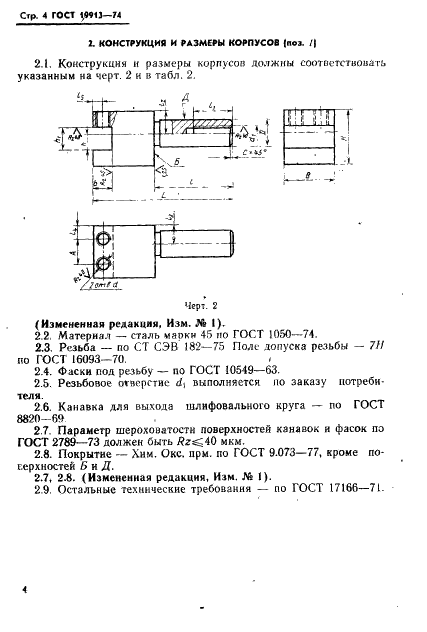http://progost.ru/wp-content/plugins/gost-db/data/260/26011/5.gif