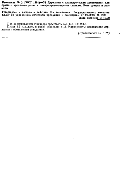 http://progost.ru/wp-content/plugins/gost-db/data/260/26011/7.gif