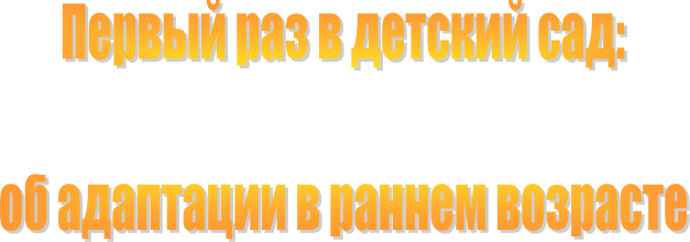 Первый