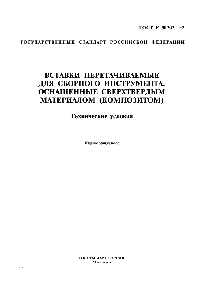 http://progost.ru/wp-content/plugins/gost-db/data/101/10157/0.gif
