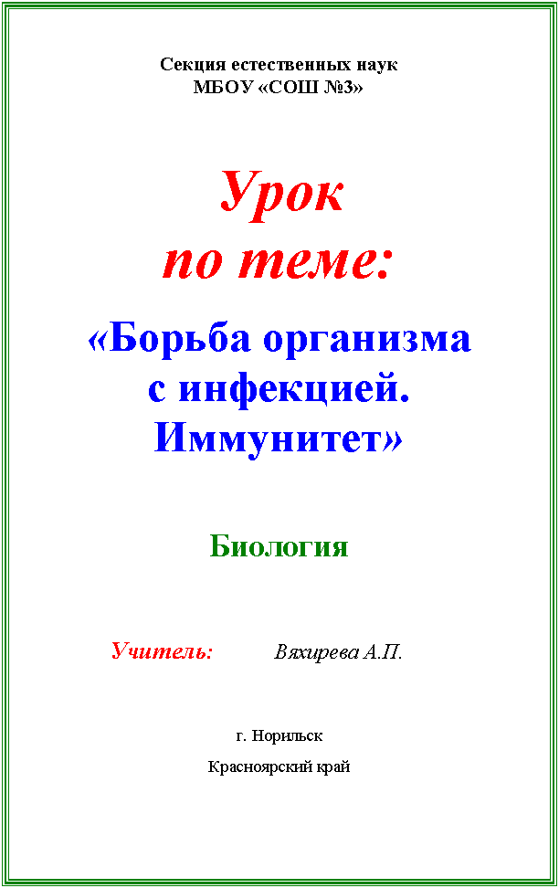 �������: ������ ������������ ����

���� «��� �3»

 

 

����

�� ����:



«������ ��������� 

� ���������. ���������»









��������





 �������: �.









�. ��������



<a title=