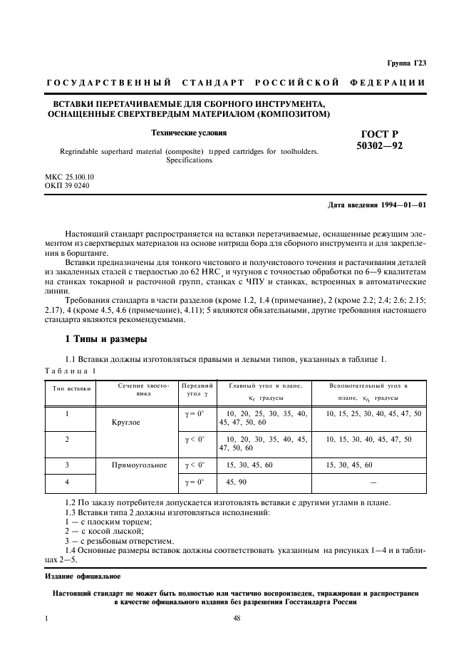 http://progost.ru/wp-content/plugins/gost-db/data/101/10157/1.gif